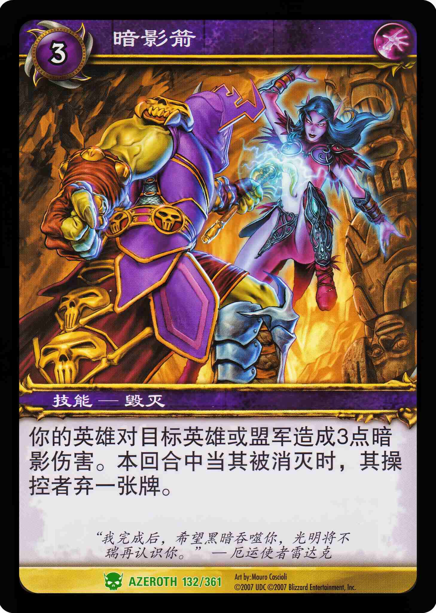 暗影箭 中文图片